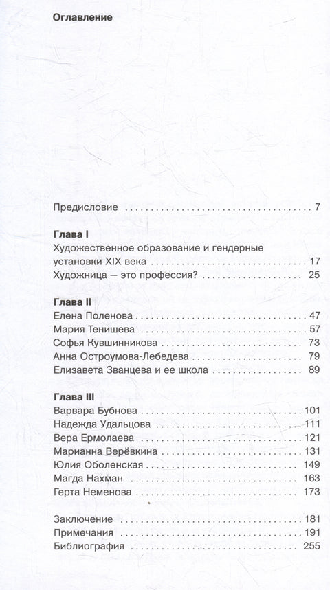 Ее жизнь в искусстве: образование, карьера и семья художницы конца XIX-начала XX ввека