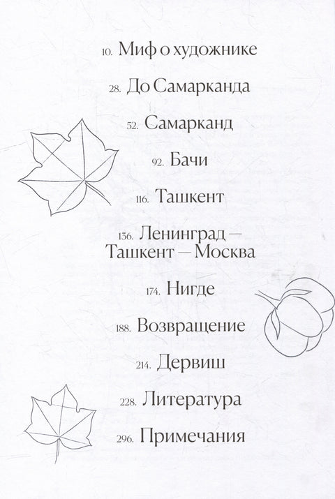 Усто Мумин: превращения
