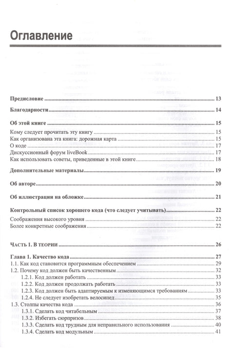 Хороший код, плохой код
