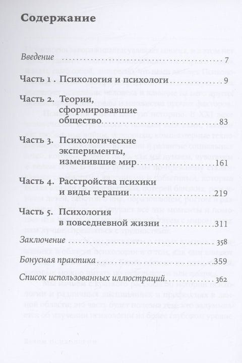 Взлом психологии: Все психологические теории в одной книге