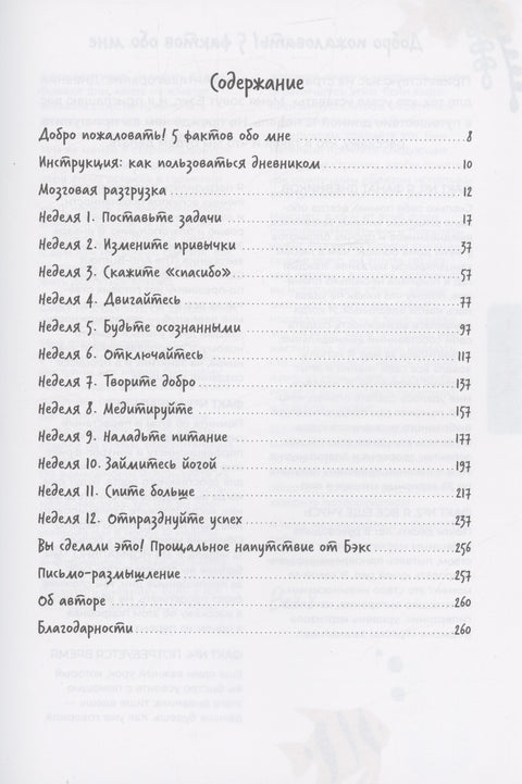 Антивыгорание: Дневник для тех, кто устал уставать. 12-недельный план избавления от стресса и эмоционального истощения