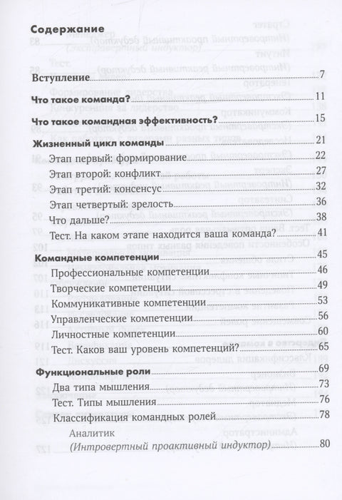 Правила команды: Искусство думать вместе