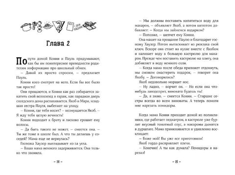 Конни и друзья. Школьница по обмену