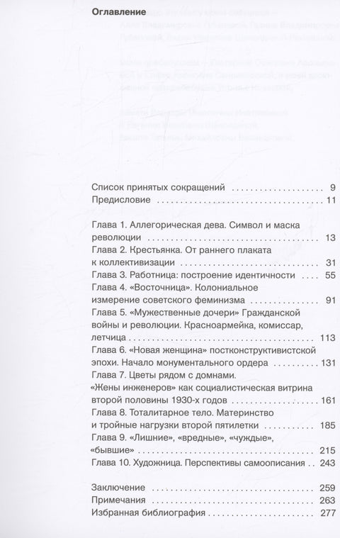 Рождение советской женщины. Работница, крестьянка, летчица, "бывшая" и другие в искусстве 1917-1939 годов