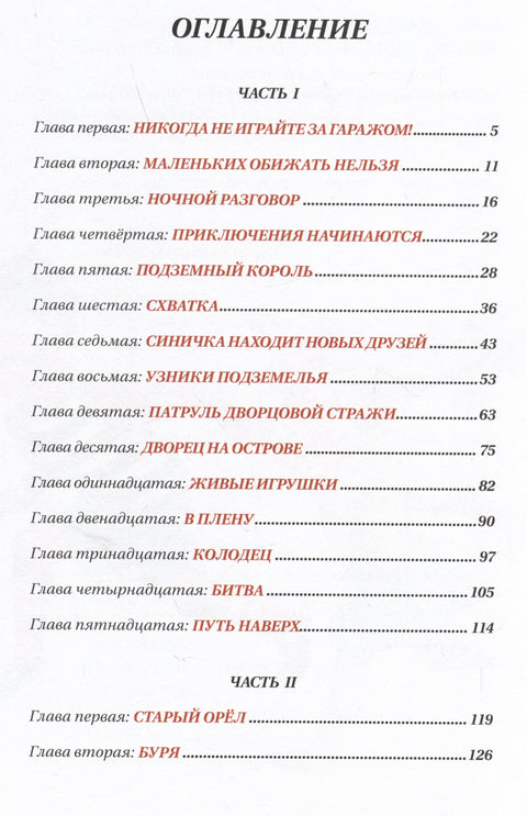 Кольцо Белого Волка. Роман