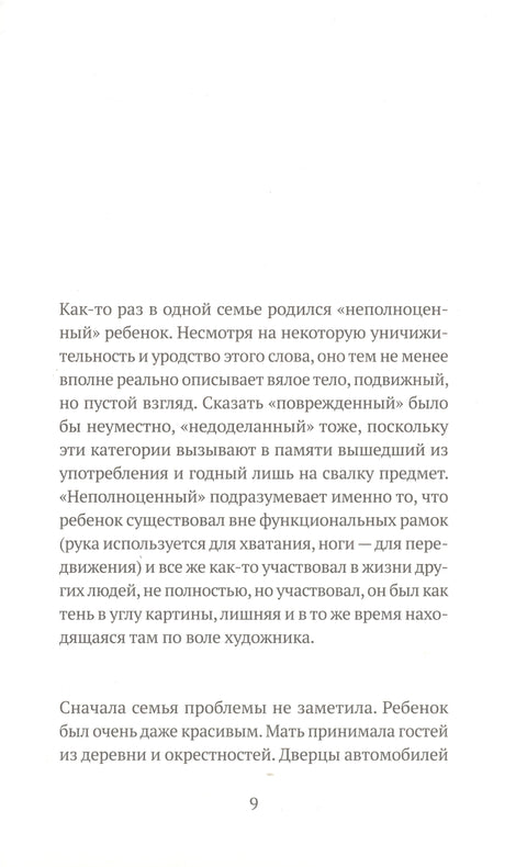 Адаптация: роман