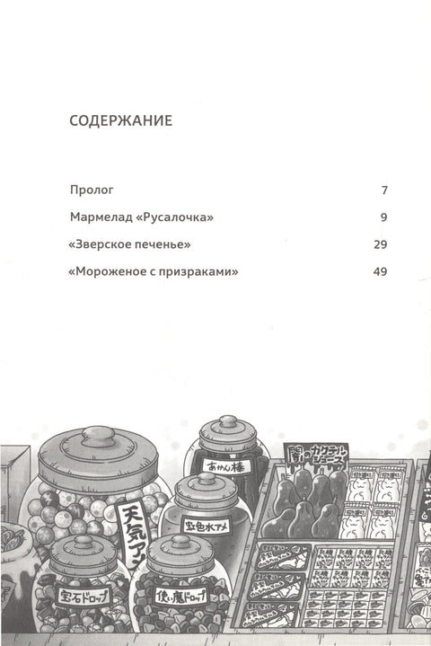 Магазин диковинных сладостей "Счастье за монетку"
