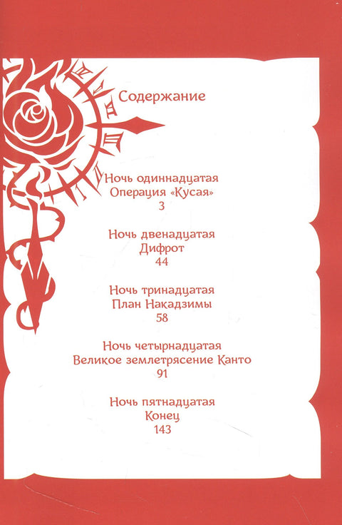 Rudý Mars. Svazek 3 (Mars Red). Manga