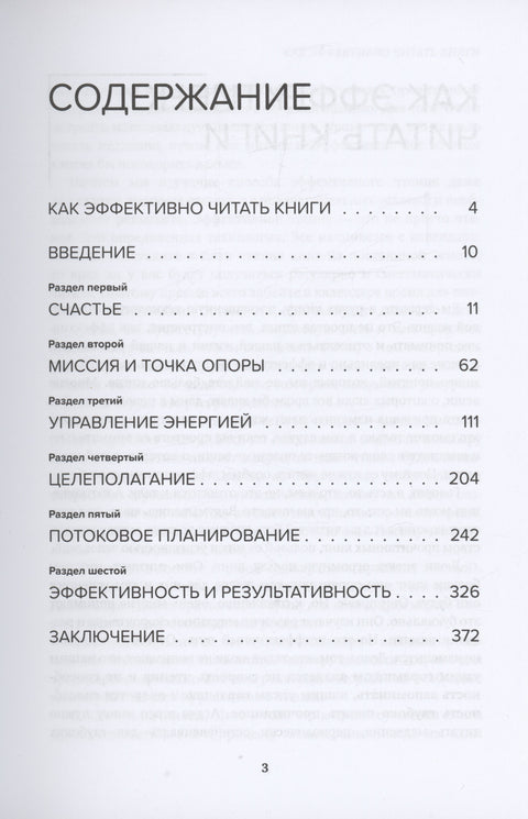 Миссия выполнима. Технология счастливой жизни