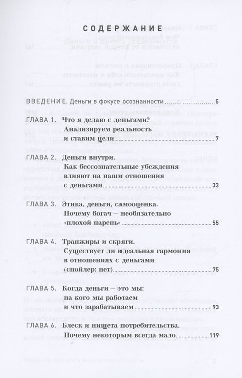 Я и мои деньги: Зарабатываем, тратим и сберегаем осознанно. Психологический практикум