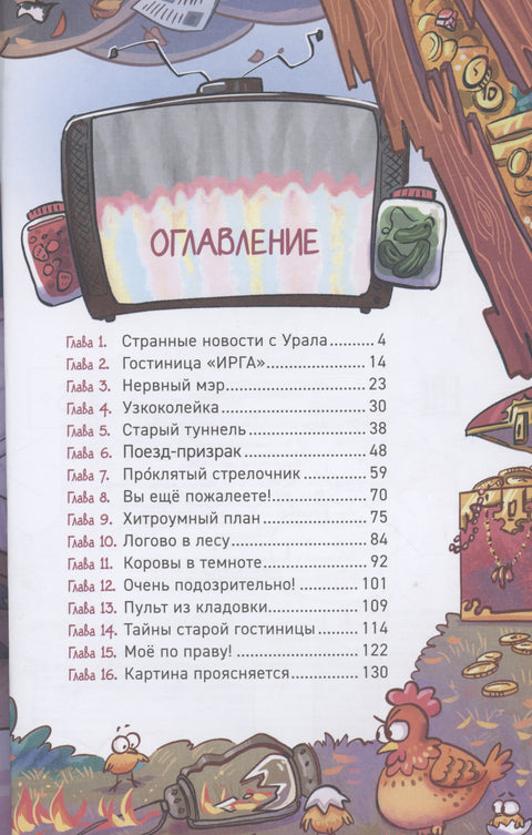 Тайна призрачного поезда