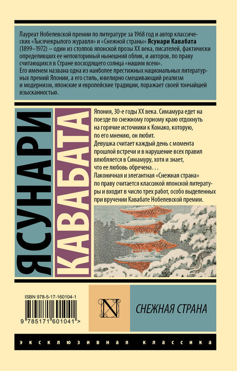Снежная страна
