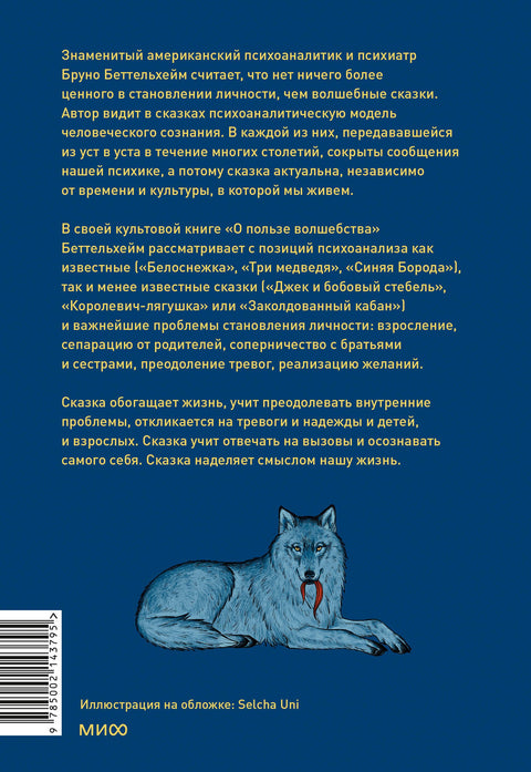 O výhodách magie. Význam a důležitost pohádek