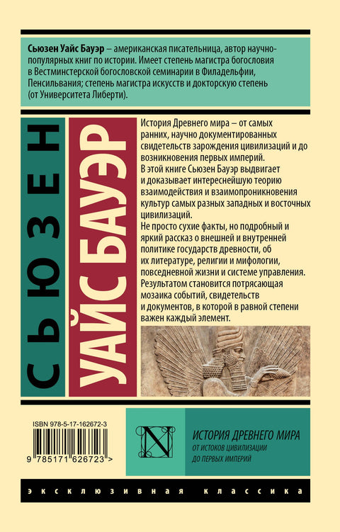 История Древнего мира. От истоков цивилизации до первых империй