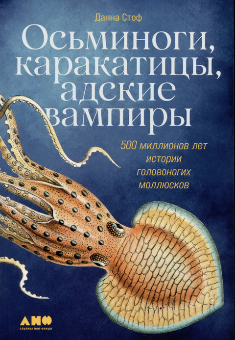 Chobotnice, sépie, upíři z pekla: 500 milionů let historie hlavonožců