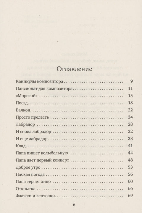 Папа едет на море