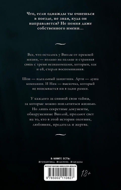 48 минут. Осколки