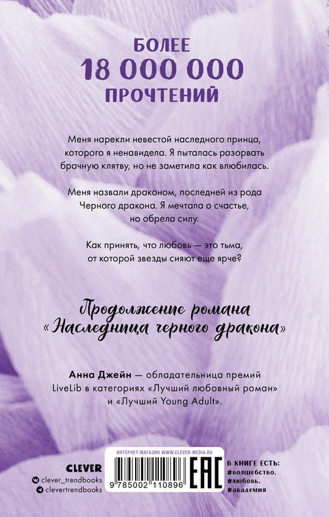 Тайна черного дракона