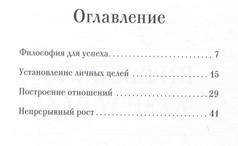 Семь навыков высокоэффективных людей. Мощные инструменты развития личности. Краткая версия