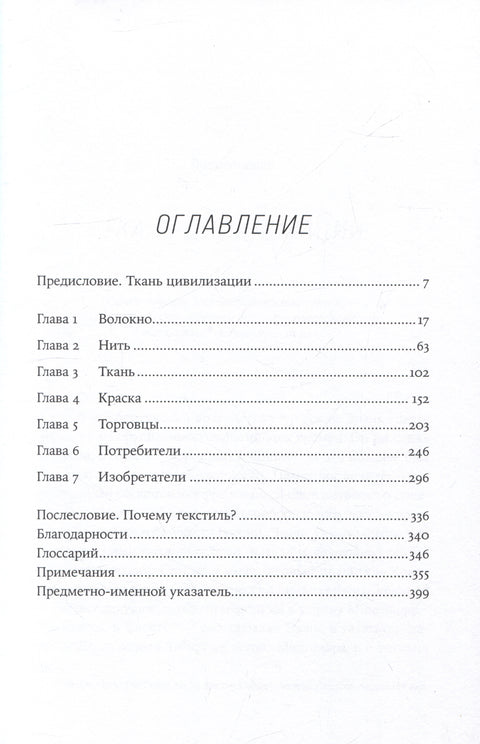 Нить истории: Как прялка, веретено и ткацкий станок помогли построить цивилизацию