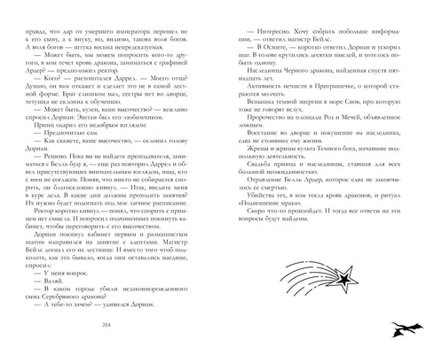 Тайна черного дракона