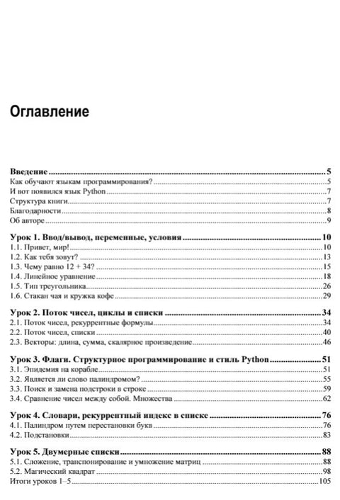 Python. 12 уроков для начинающих