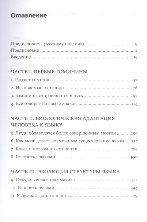 Jak vznikl jazyk: Historie největšího vynálezu