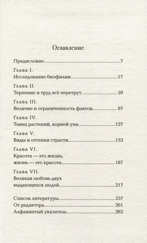 Дарвин и любовь ко всему живому