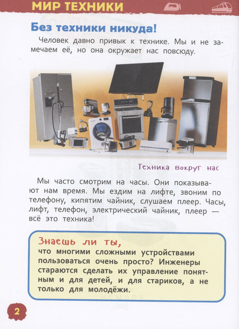 Technika