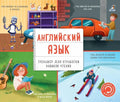 Тренажер - перевертыш. Английский язык