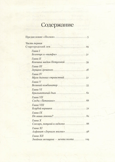 Двенадцать стульев