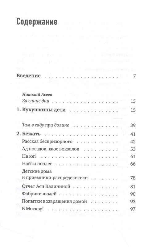 Беспризорные: бродячее детство в Советской России (1917–1935)