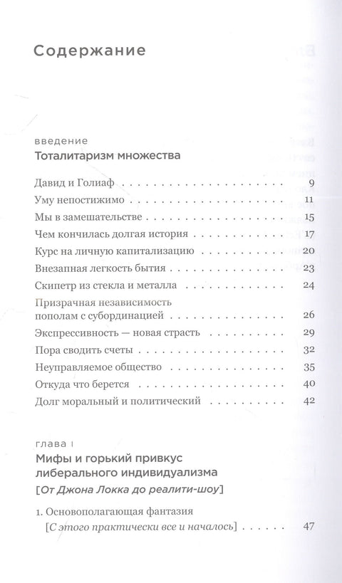Тирания Я: конец общего мира