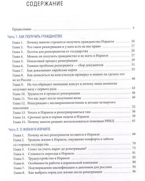 Гражданство Израиля: Дорожная карта репатрианта