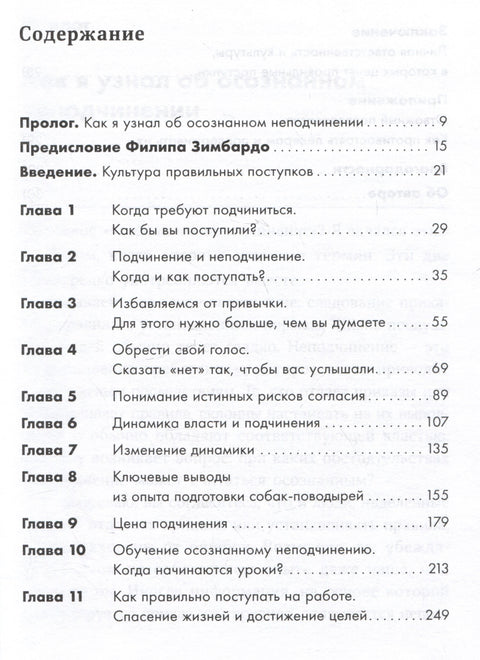 Осознанное неподчинение: Как реагировать на спорные распоряжения