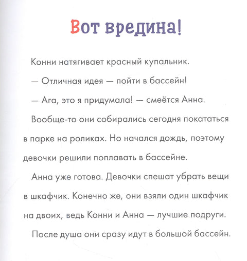Учусь читать с Конни. Я не боюсь!