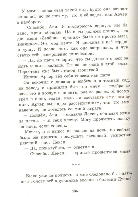 Август и Джонс