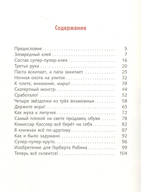 Братья-изобретатели и супер-пупер-клей