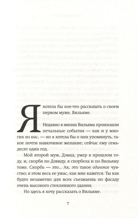 Ах, Вильям!