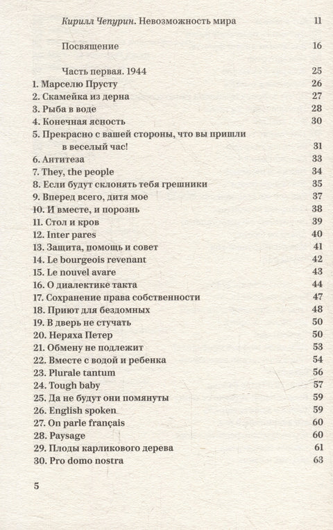 Minima moralia. Размышления из поврежденной жизни