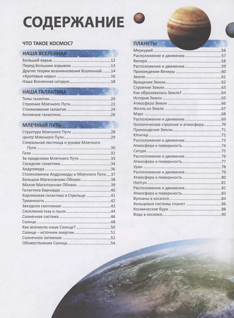 Космос. Самая полная энциклопедия