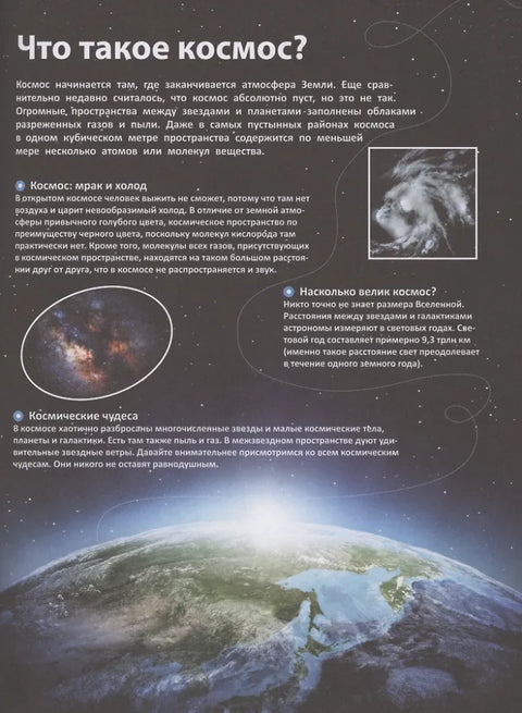 Космос. Самая полная энциклопедия