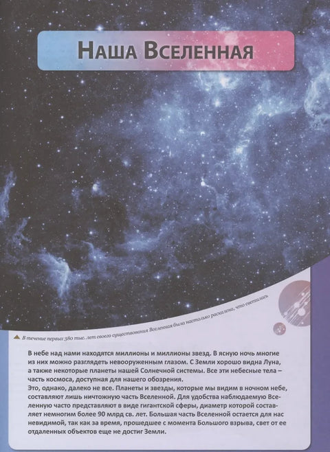 Космос. Самая полная энциклопедия