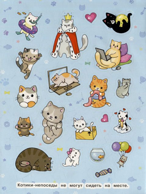 Милые котики (100 наклеек)