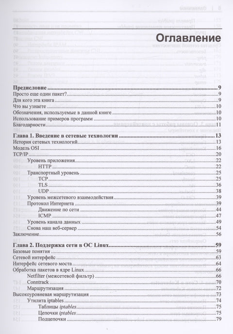 Kubernetes и сети. Многоуровневый подход