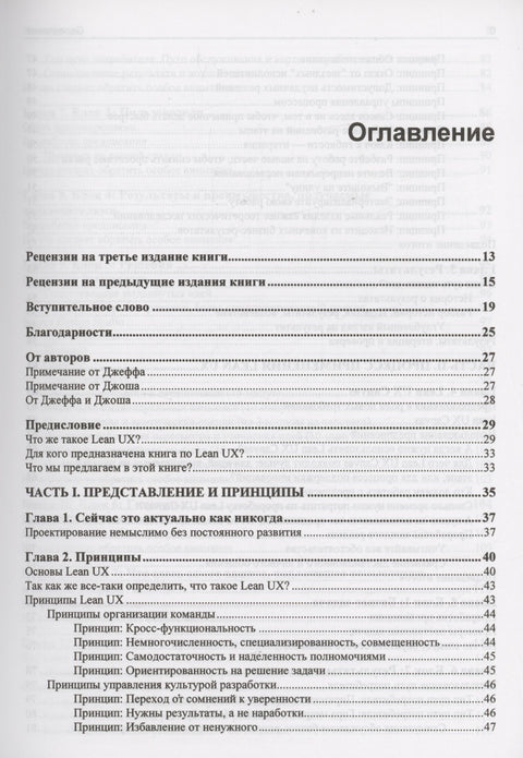 Основы Lean UX