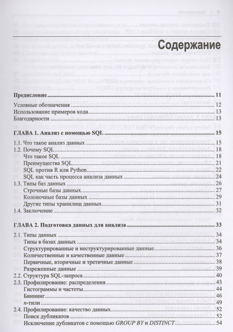 SQL для анализа данных. Расширенные методы преобразования данных для аналитики