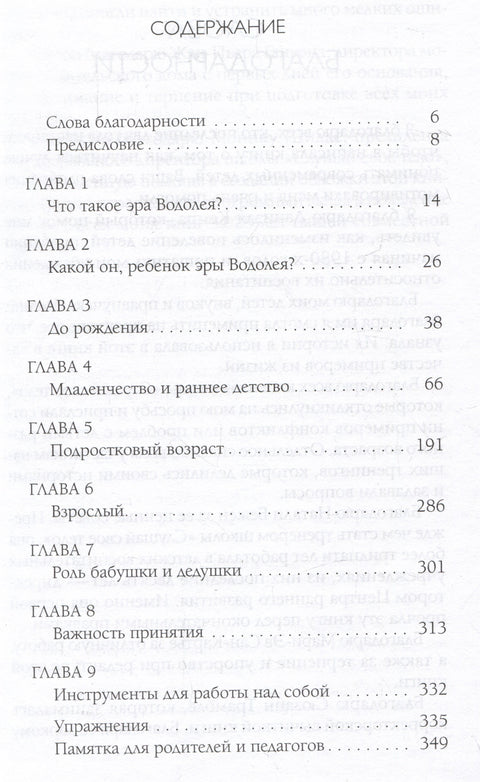 Эра Водолея: родители и дети. Новые принципы воспитания