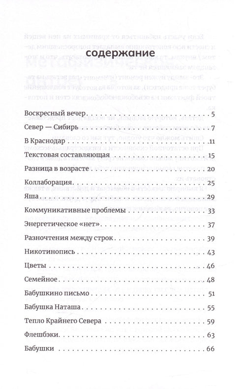 Краснодарская прописка. Повесть