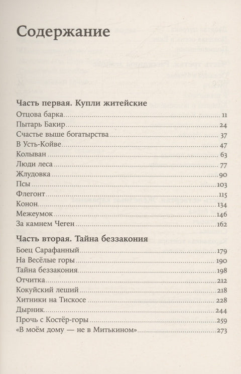 Золото бунта